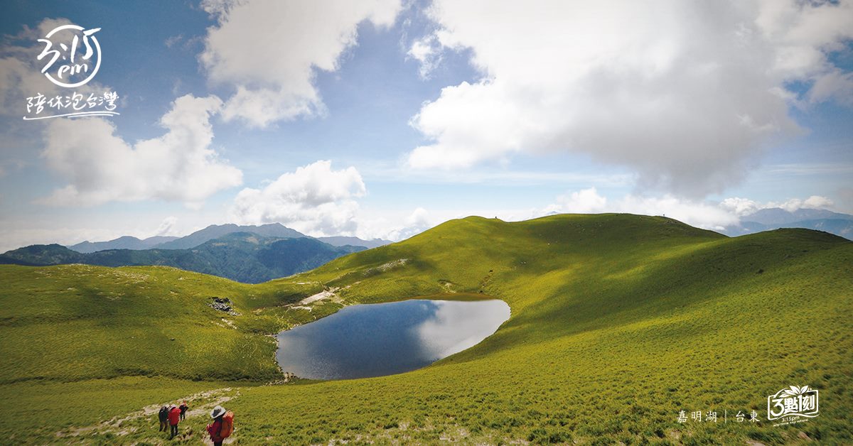 嘉明湖｜台東海端鄉